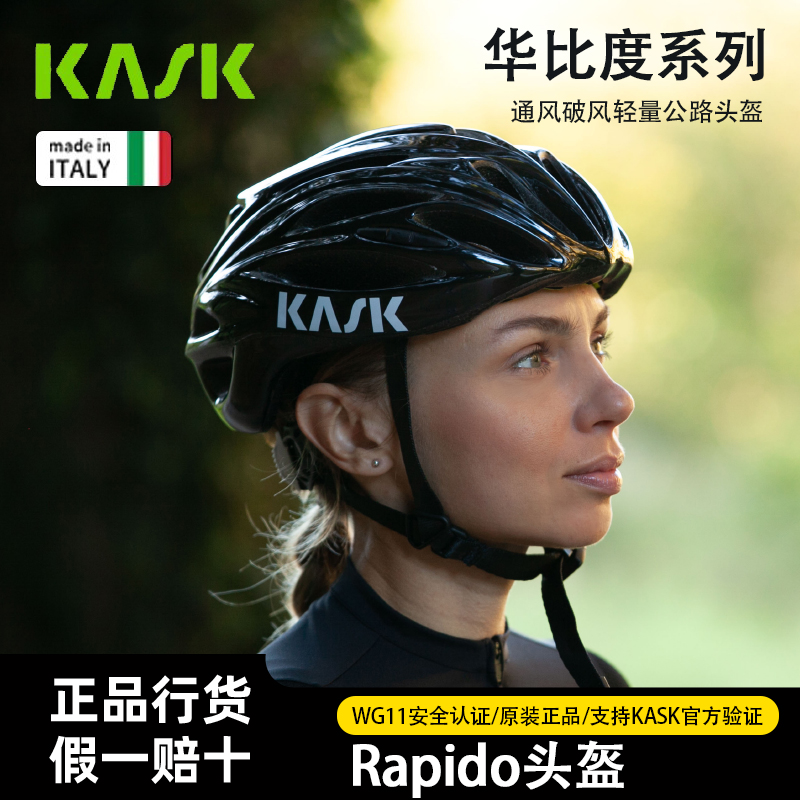 环法意大利KASK Rapido华比度山地公路自行车骑行头盔安全闪电