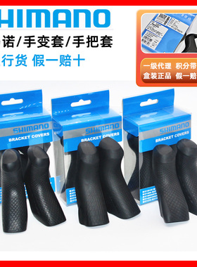 SHIMANO禧玛诺105手变套公路车把套R9100R8170R7170手柄套