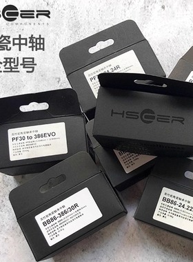 Hscer 陶瓷中轴 BB30 PF30 BB86 Shimano压入式陶瓷轴承 公路山地