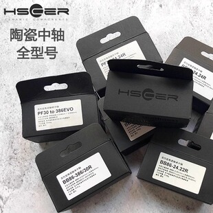 Hscer 陶瓷中轴 BB30 PF30 BB86 Shimano压入式陶瓷轴承 公路山地