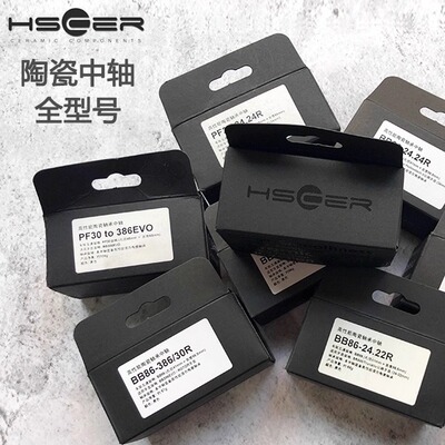 Hscer 陶瓷中轴 BB30 PF30 BB86 Shimano压入式陶瓷轴承 公路山地
