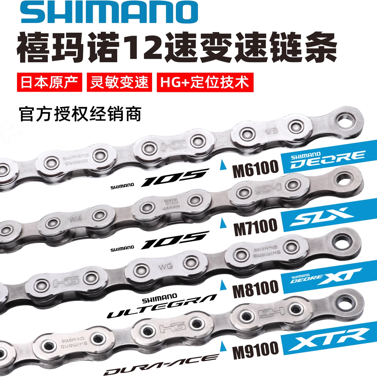 SHIMANO禧玛诺M7100M8100M9100山地公路车11/12速链条盒装散装