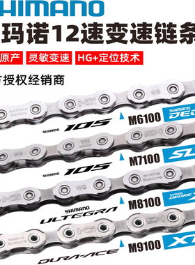 SHIMANO禧玛诺M7100M8100M9100山地公路车11/12速链条盒装散装