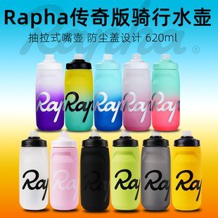 rapha骑行水壶大容量自行车运动食品级公路车水杯渐变单车防尘