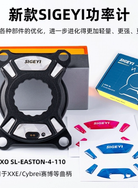 新款SIGEYI AXO SL公路功率计盘爪SRAM XXE曲柄通用 80克