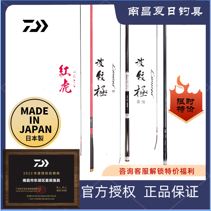 达亿瓦波纹极limited竞技二代目红虎日本产鲤竿台钓竿钓鱼竿-封面