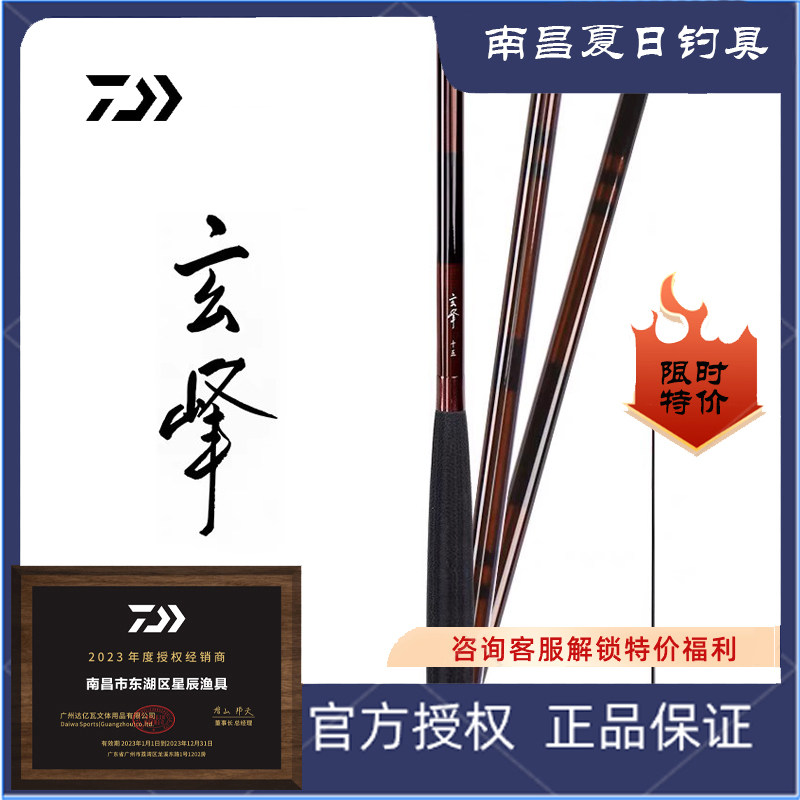 daiwa达亿瓦 新款 玄峰 并继式鲫鱼竿钓鱼竿渔具台钓竿碳素插节竿