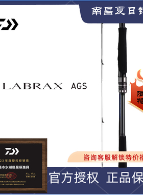 夏日钓具DAIWA达亿瓦LABRAX AGSN海鲈翘嘴竿路亚竿岸钓远投钓鱼杆