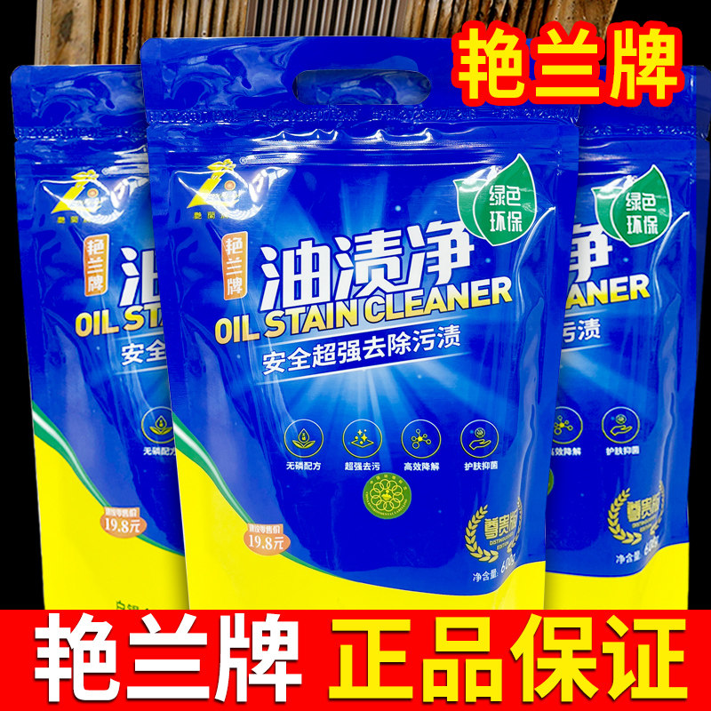 艳兰家永春堂牌油渍净去渍净袋装油污清洁剂油烟机除垢粉600g包邮,洗护清洁剂/卫生巾/纸/香薰,油污清洁剂,淘宝优惠券,粉丝福利购,淘宝优惠卷