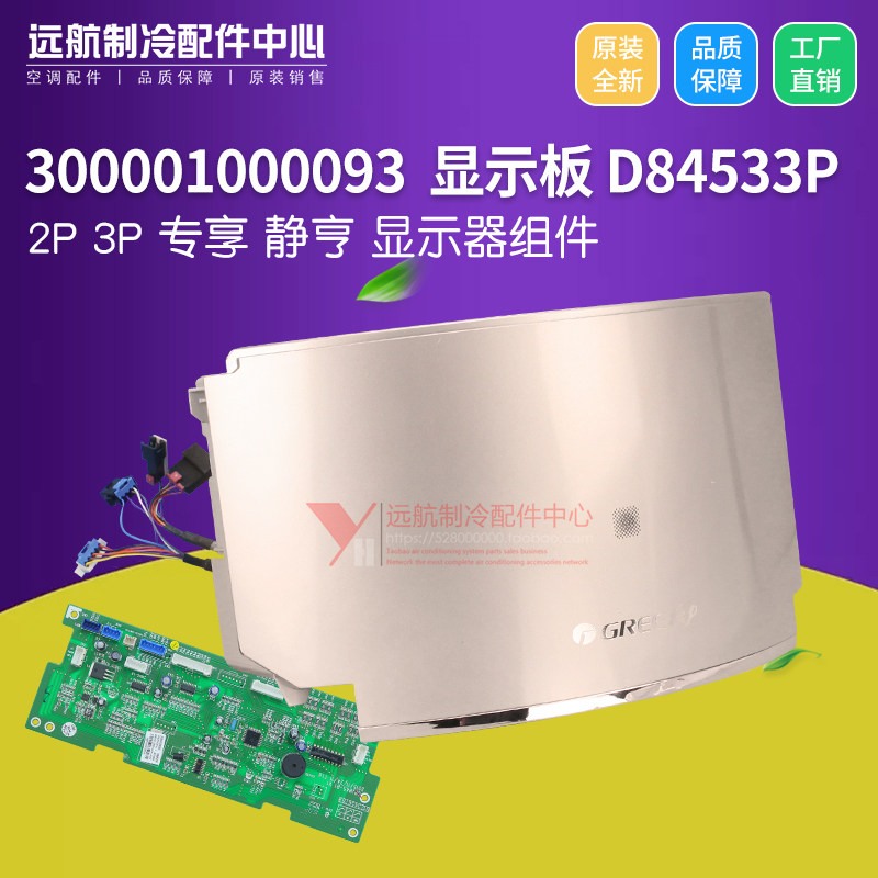 格力2P3P专享静亨显示器显示板