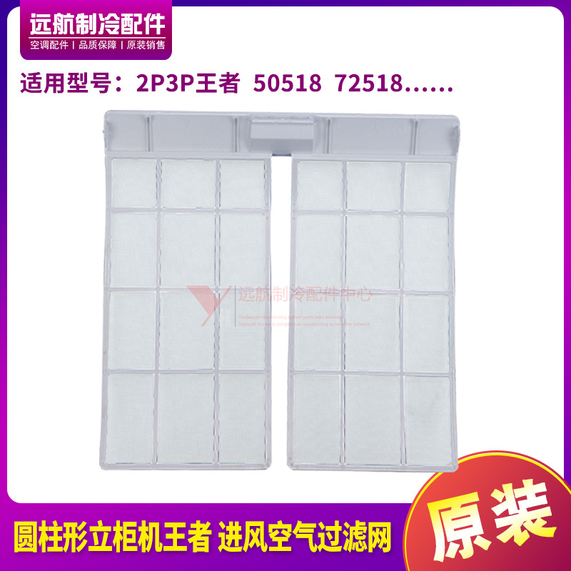 2P3P圆柱形立柜机王者过滤网