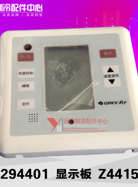 适用格力空调配件 控制板 30294401 显示板 Z4415_M GRZ4235-5