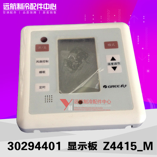 格力302942181风管机显示板线控
