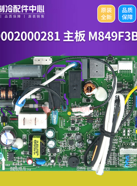 适用格力 挂机控制板智享 300002000281 主板M849F3BN,GRJ849-A18