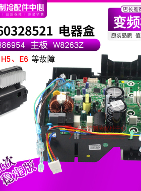 适用格力空调凯迪斯变频主板 0260328521 电器盒301386954 W8263Z