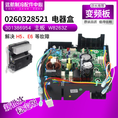 适用格力空调凯迪斯变频主板 0260328521 电器盒301386954 W8263Z