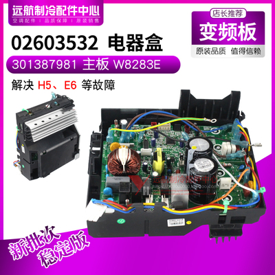 适用格力空调谦者变频板 02603532 电器盒 301387981 主板 W8283E