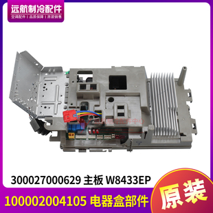 适用格力空调变频电器盒 W8433EP主板300027000629 100002004105