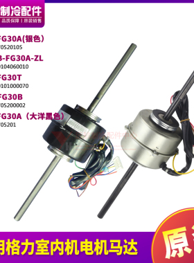 适用格力空调 FG30A YSK30-4A FG30T B-FG30A-ZL FG30B 马达电机