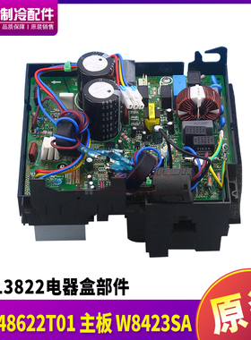 适用格力空调线路板02613822 电器盒部件30148622T01主板 W8423SA