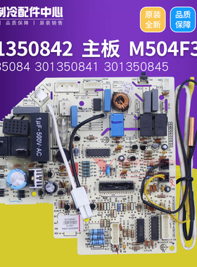 格力新金豆 301350842 主板 M504F3 线路板 GRJ504-A3,30135084