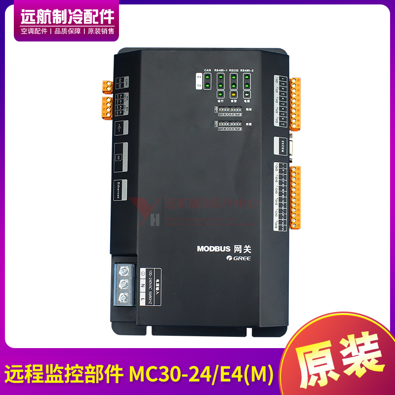 适用格力 MC20000050 远程监控 MC30-24/E4(M) 网关MC30-24/D3(B)