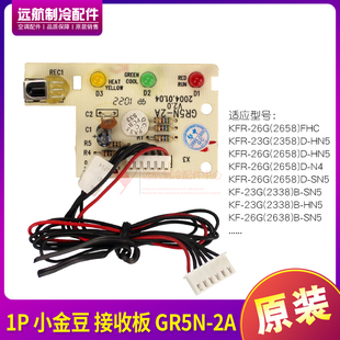 1p匹遥控接收头 小金豆 接收板 适用格力空调配件 接收器 GR5N