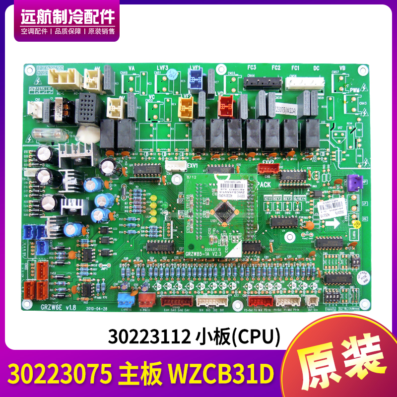 适用格力 30223075 主板 WZCB31D 线路板 GRZW6E 控制板 30223112