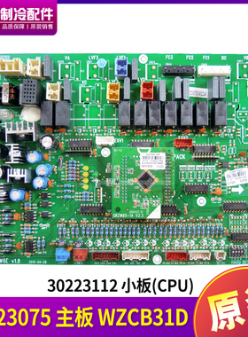 适用格力 30223075 主板 WZCB31D 线路板 GRZW6E 控制板 30223112