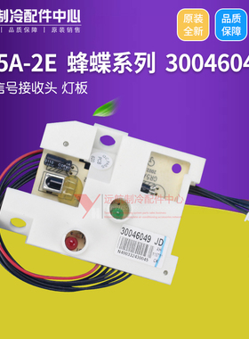 适用格力空调信号接收板 灯板 接收头 GR5A-2E 蜂蝶系列 30046049