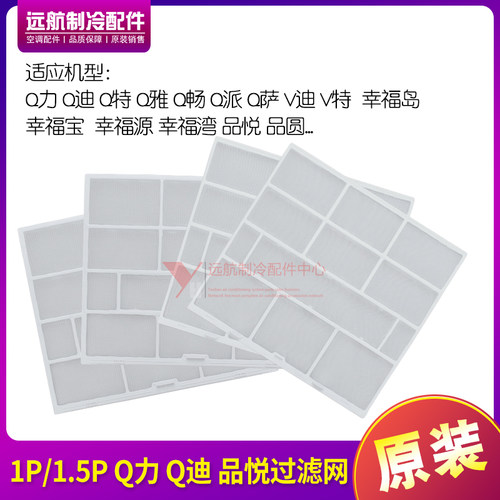 格力1.5pQ力品悦品圆过滤网防尘