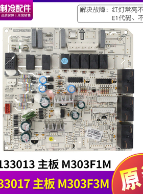 适用格力空调5P清新风 30133017 主板 M303F3M 控制板 30133013