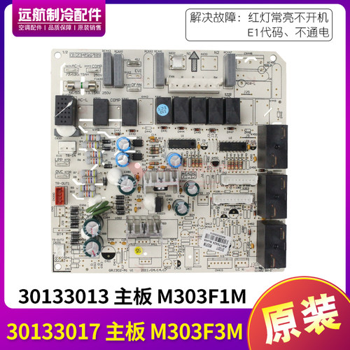 格力清新风30133017主板30133013