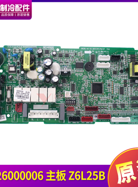 适用格力空调多联机30226000006 主板Z6L25B 电路板30226000004