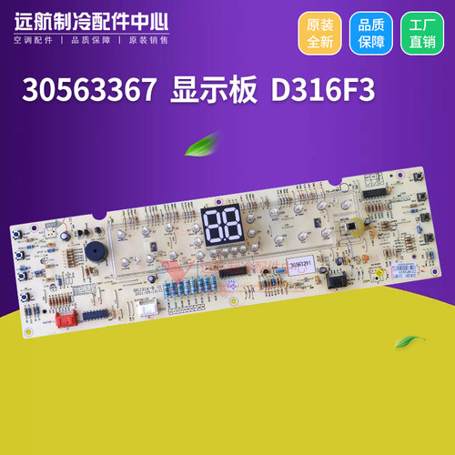 适用格力空调 30563291 显示板 D316F3 线控板GRJ316-B,30563367