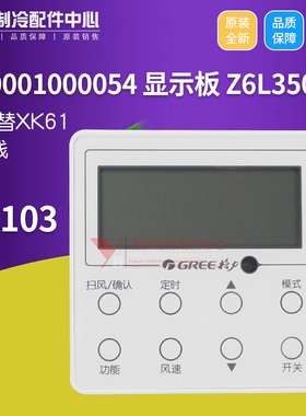 适用格力多联机 XK103线控器300001000054显示板通用XC71-24/HCb1