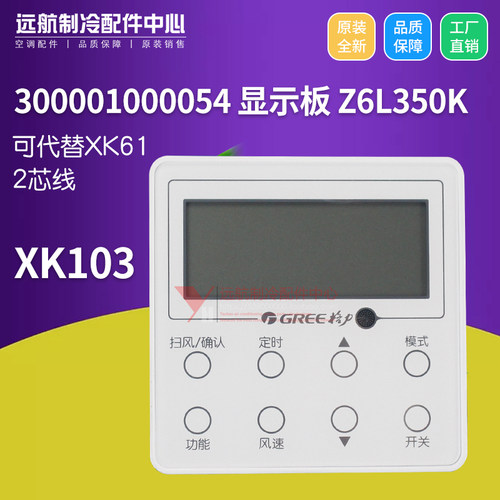格力空调多联机XK103线控器30