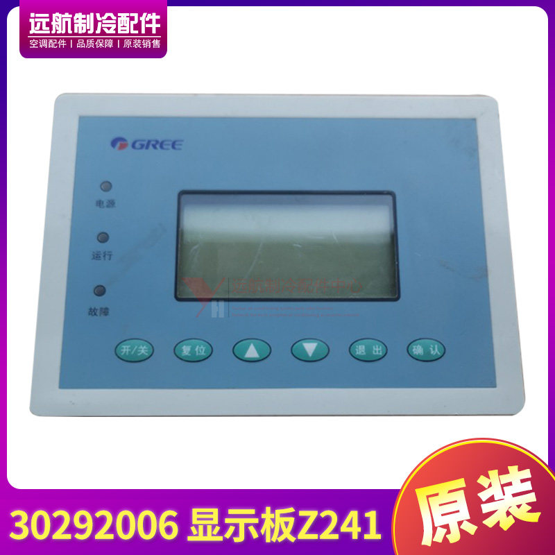 适用格力空调控制器30292006 显示板Z241 线控器手操板显示器