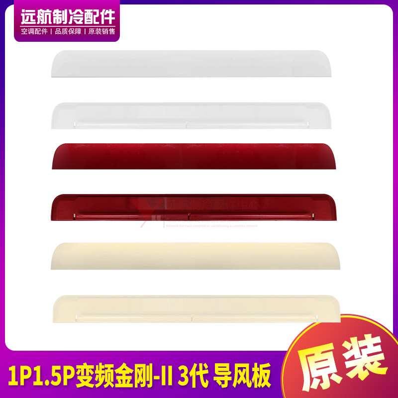适用格力空调 1匹1.5P挂机导风叶 变频金刚-II 3代导风板 扫风叶