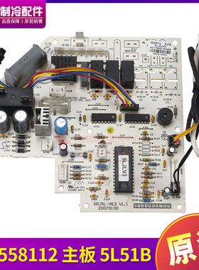 适用格力空调配件电脑板 线路板 电路板 300558112 主板 5L51B