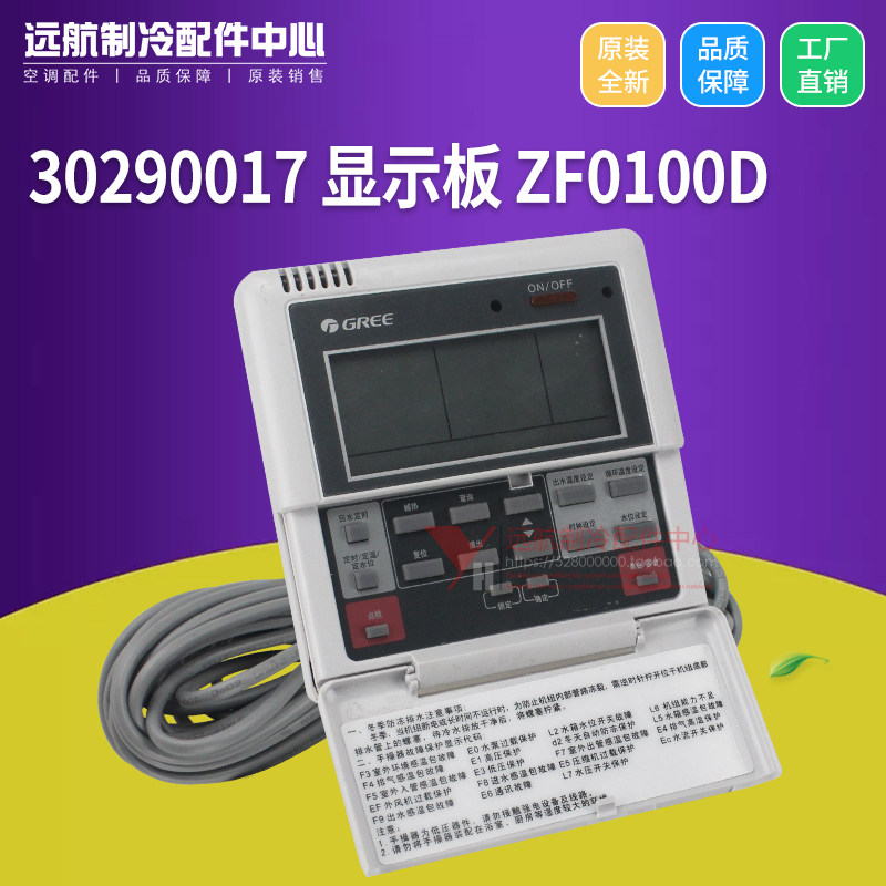 格力空气能面板 30290017 显示板zf0100d,cf55,cf56,300001060831