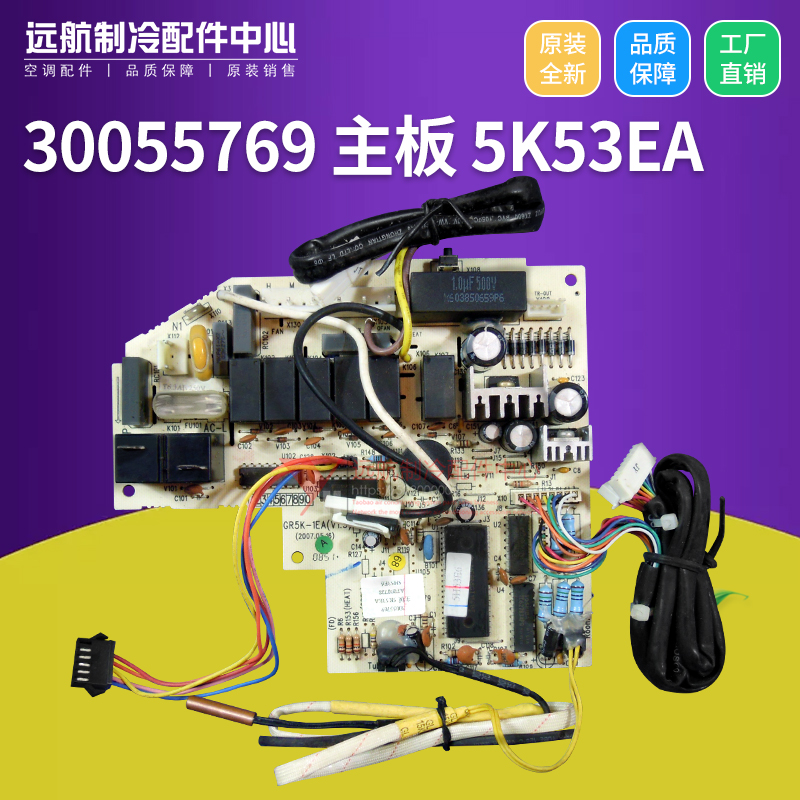 适用格力空调挂机电路板 30055769主板 5K53EA线路板 GR5K-1EA