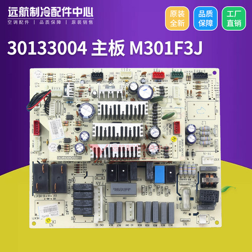 格力线路板30133004主板电路板