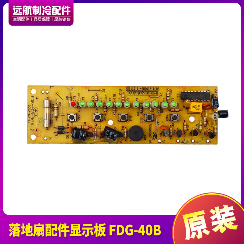 适用格力落地扇配件30326001 显示板 FDG-40B电路板灯板FDG-40BC1
