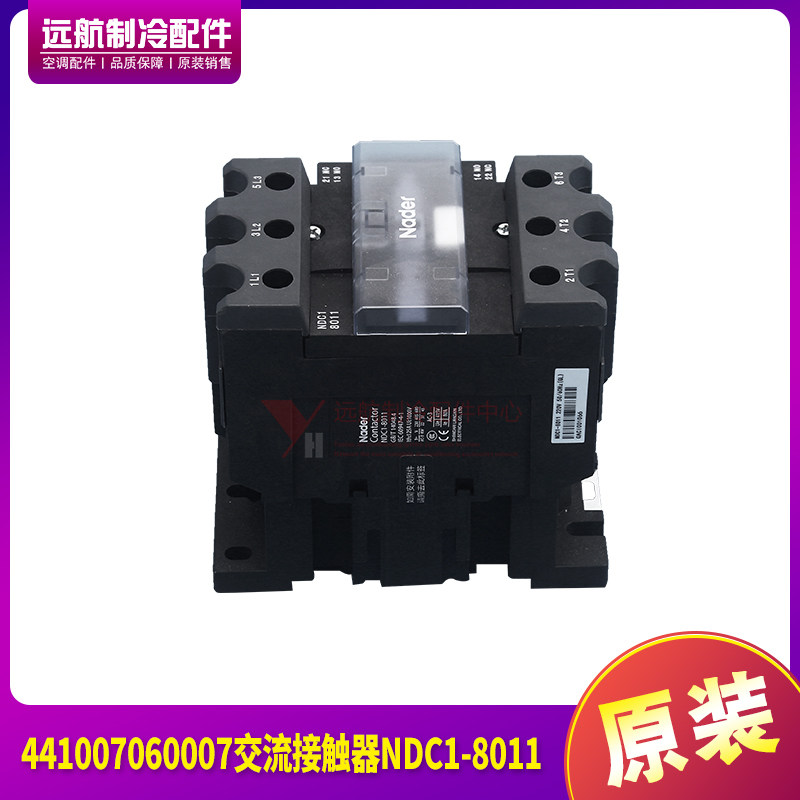 441007060007交流器NDC1-8011