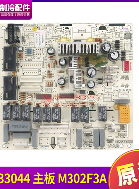 适应格力空调30033044 主板30033040,30033041,30033042,30033043