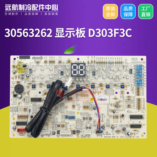 适用格力空调配件柜机 控制面板 30563262 显示板 D303F3C 线路板