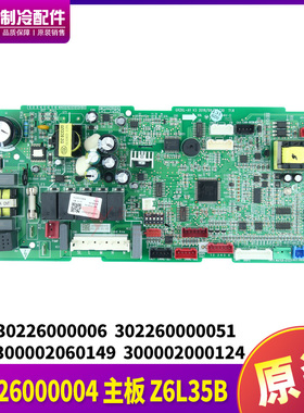 适用格力空调主板30226000004 替代 30226000006 300002060149