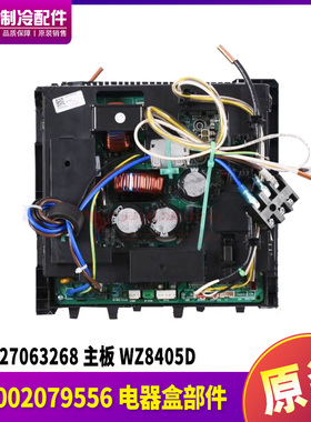 适格力风管机变频电器盒100002079556 300027063268主板 WZ8405D