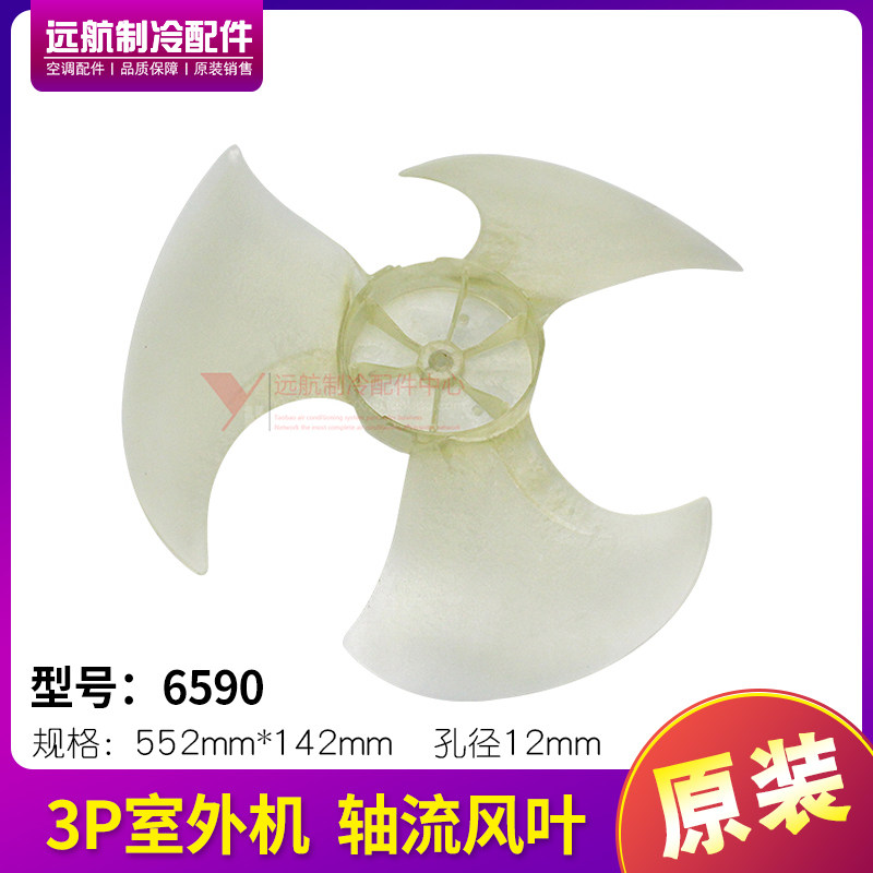 适用格力T迪凯迪斯风管机多联机 3P 室外机 轴流风叶 6590 风扇叶